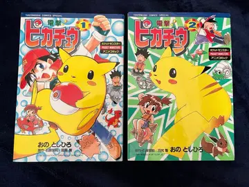 포켓몬스터 전격 피카츄 1 2권 세트