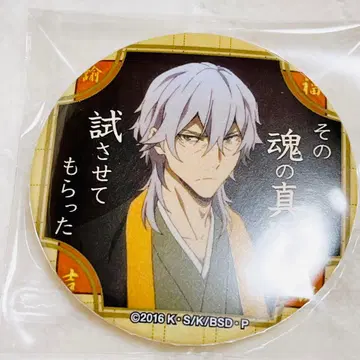 문호 스트레이독스 후쿠자와 유키치 대사 캔뱃지