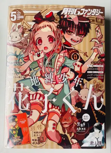 월간 G 판타지 2022년 5월호 지박소년 하나코 군