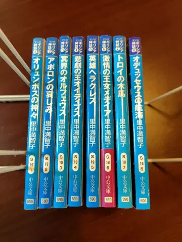 그리스 신화 사토나카 마치코 전 8권 세트