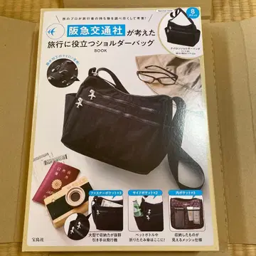 한큐 교통사가 생각한 여행에 도움이 되는 숄더백 BOOK