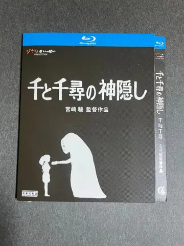 센과 치히로의 행방불명 Blu-ray