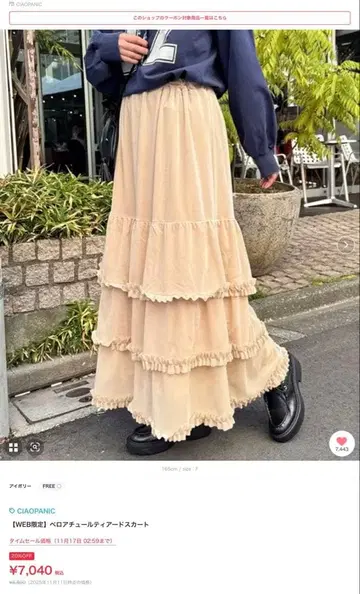 새상품 / 차오패닉 WEB 한정 판매 벨로아 캉캉 스커트 아이보리