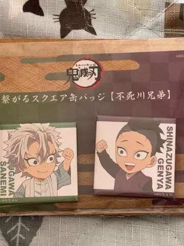 귀멸의 칼날 이어지는 스퀘어 캔뱃지 시나즈가와 형제