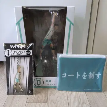 하이큐!! 제일복권 D상 이와이즈미 하지메 피규어 덤 포함