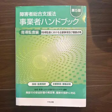 장애인 종합 지원법 사업자 핸드북 지도 감사 편