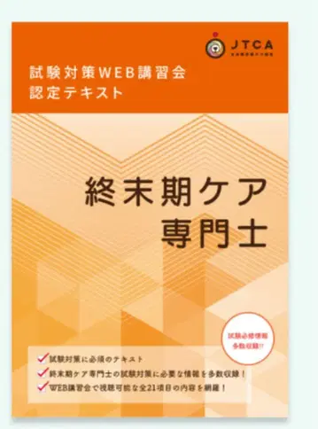 종말기 케어 전문사 예상 문제집 & 인증 텍스트 2025년