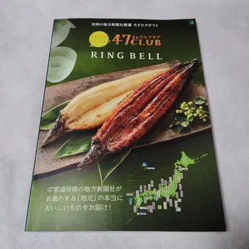 링벨 카탈로그 기프트 47Club 계 코스