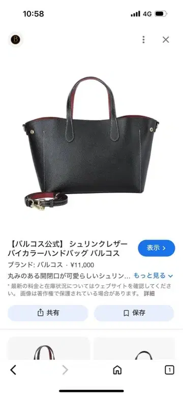 [ 새상품급 ] 바르코스 블랙과 빨간색의 가죽 숄더백