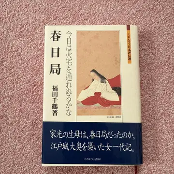 춘일국 후쿠다 치즈루 미네르바 서방