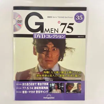 GMEN'75 DVD 컬렉션 전국 2022년 10월 4일호