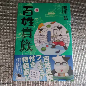 백성 귀족 6 피규어 포함 특장판