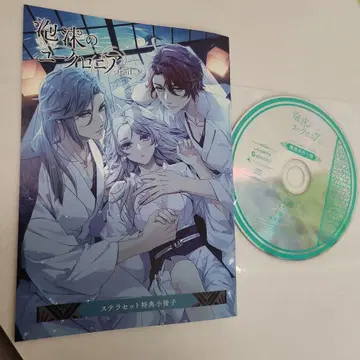 [ 중고 ] 유크로 스텔라 혜택 소책자 & 드라마 CD