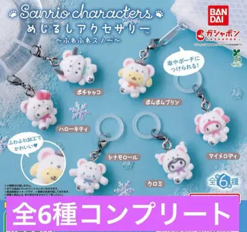 산리오 캐릭터즈 폭신폭신 스노우 마커 액세서리 컴플리트