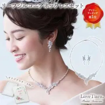 LoveTiara 브라이덜 액세서리 세트