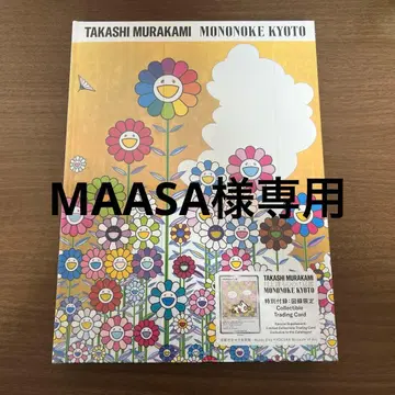 슈링크 미개봉 [무라카미 다카시 모노노케 교토] 공식 도록