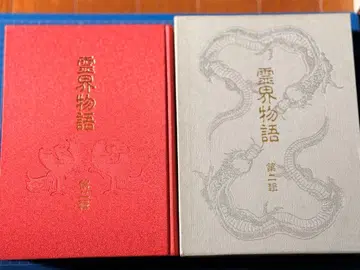 출구 와니사부로 영계 이야기 럭셔리판 초판 제2집 하드커버 포함