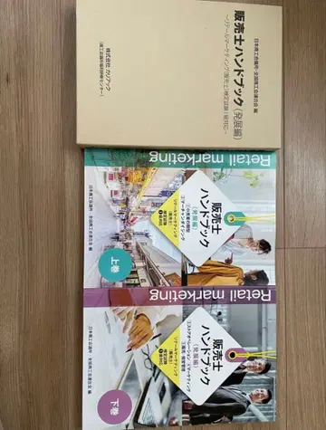 판매사 핸드북 1급 상권 하권