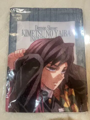 토미오카 기유 타월 무한성 편