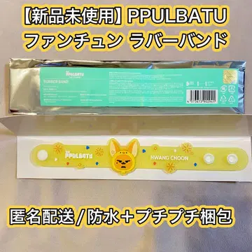 [ 미사용 새상품 ] TXT PPULBATU 뿔바투 팬 굿즈 러버 밴드