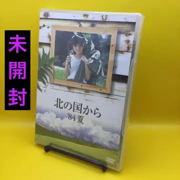 [ 미개봉 ] 기타노쿠니카라 '84 여름 PCBC-50332