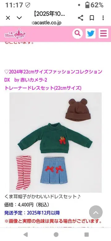 리카짱 캐슬 빨간색 카메라 트레이닝복 드레스 세트 새상품급