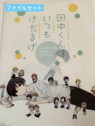 다나카 군은 항상 나른해 다케다 타나케다 클리어 파일 굿즈