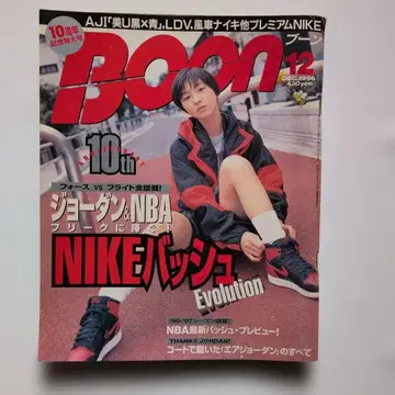 분 Boon 1996년 12월호 NIKE 특집