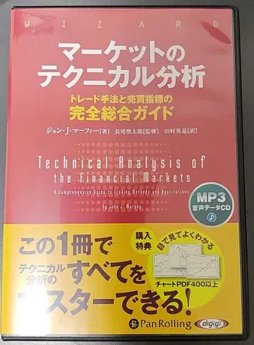 마켓의 테크니컬 분석 MP3 CD