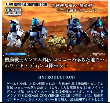 FW GUNDAM CONVERGE CORE 화이트 딩고대 세트