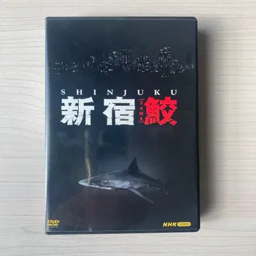 신주쿠 상어 DVD NHK