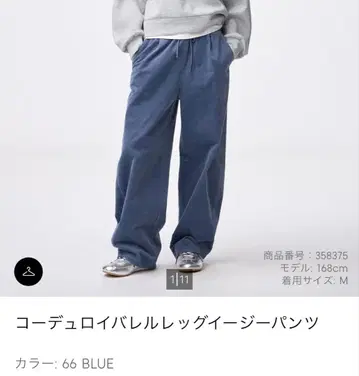 GU 코듀로이 배럴 레그 이지 팬츠 블루