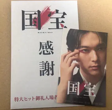 영화 국보 입장객 특전 특제 비주얼 스티커 스티커 요시자와 료