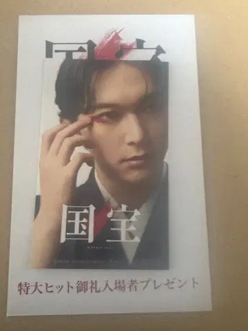 영화 국보 입장객 특전 특제 비주얼 스티커 스티커 요시자와 료