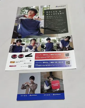 하뉴 유즈루 phiten 스티커 플라이어 전단지