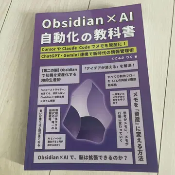 Obsidian x AI 자동화의 교과서