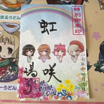 [ 교토 한정판 ] 영화사키 야나가니칸논 요코쿠지 콜라보 고슈인