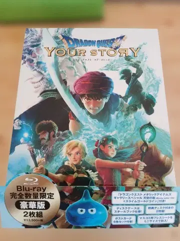 드래곤 퀘스트 유어 스토리 럭셔리판 Blu-ray (2매 세트)
