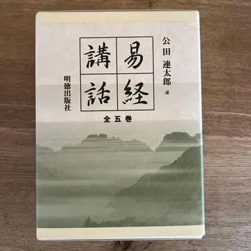 역경 강좌 전 5권 고다 렌타로 저