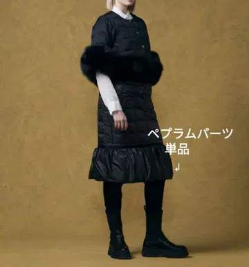 TAION EXTRA 타이온엑스트라 페플럼 밑단 부품 S