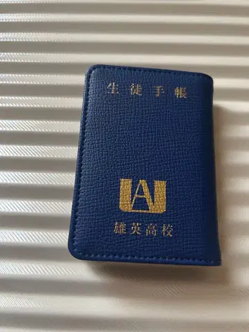 히로아카 유에이 학생 수첩