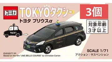 토미카 TOKYO 택시 도요타 프리우스 알파 3개 세트