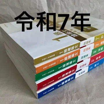 레이와 7년 1급 건축사 종합 자격요건 문제집 1급 건축사 2025