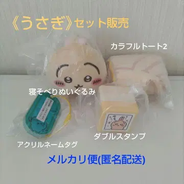 [치이카와] 토끼 컬러풀 토트 더블 스탬프 누워있는 봉제 인형 외