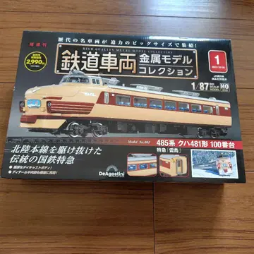 485계 쿠하 481형 100번대 철도 모형 1/87