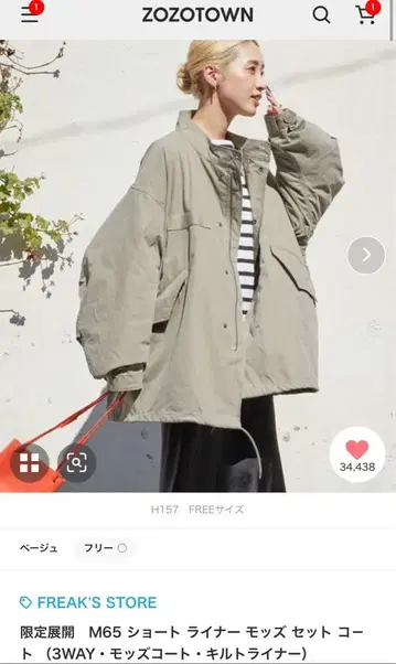 FREAK'S STORE M65 모즈 코트 3way 베이지