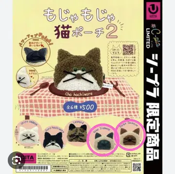 모자모자 고양이 파우치 2 C-pla 한정판 세트