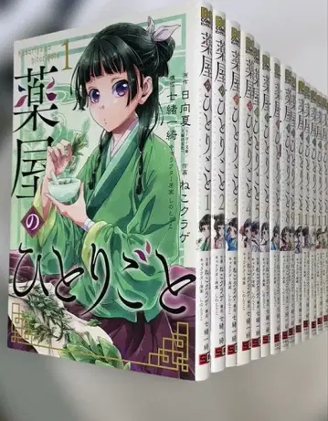 약사의 혼잣말 전권 세트 [ 1권 ~ 15권 ]