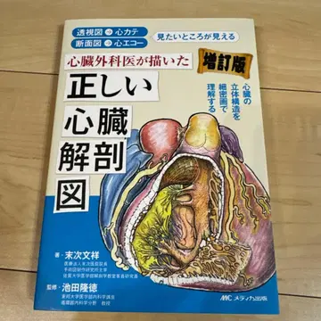 올바른 심장 해부도 증정판