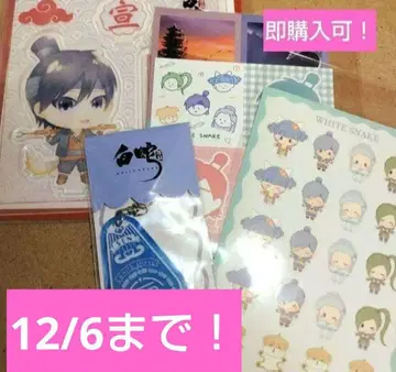 [ 사쿠마 다이스케 ] 백사 / 굿즈 4종 세트